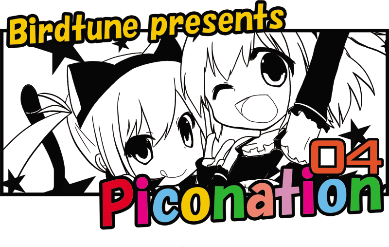 ばーどちゅーんPresents Piconation03